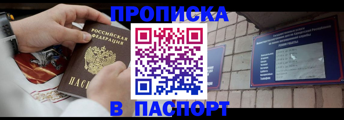 временная регистрация собственник в Свободном