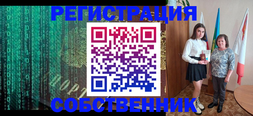 прописка в квартире в Свободном