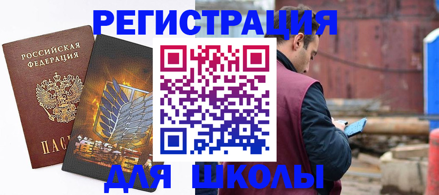 временная регистрация в Свободном