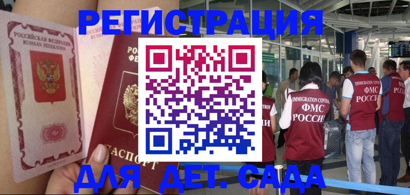 временная регистрация поиск в Свободном