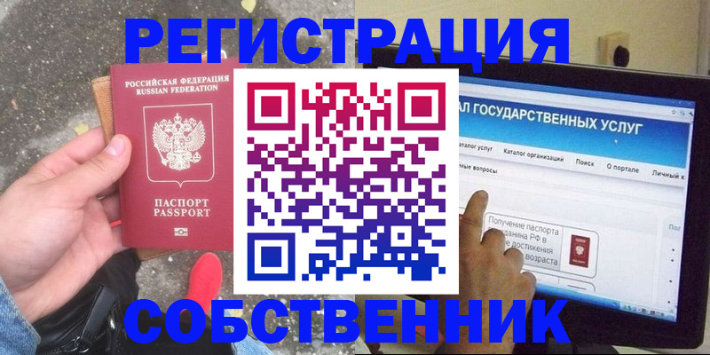 временная регистрация купить в Свободном