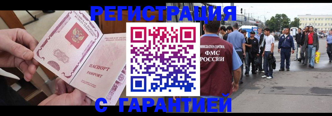 временная регистрация для всех в Свободном